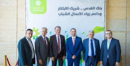 بنك القدس الراعي الماسي لمسابقة الشركة الطلابية 2026 التي تنظمها مؤسسة إنجاز فلسطين