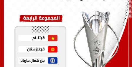 منتخب الناشئات في المجموعة الرابعة بتصفيات كأس آسيا 2027