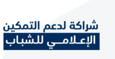 البنك الوطني يدعم إطلاق أول برنامج متخصص في الإعلام الاقتصادي والمصرفي في فلسطين