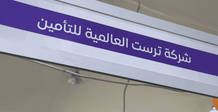 ترست للتأمين تؤكد دعمها للمنتج الوطني برعاية وثيقة التأمين لمعرض الغذاء الفلسطيني 2026