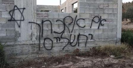 مستوطنون يخطون شعارات عنصرية على منزل قيد الإنشاء في رامين شرق طولكرم