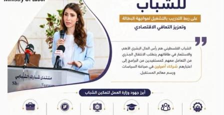 وزارة العمل: تمكين الشباب وتوفير العمل اللائق أولوية وطنية واستثمار في مستقبل فلسطين