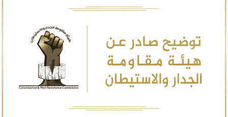 "الجدار والاستيطان" تصدر توضيحا بشأن خريطة متداولة للمناطق (أ)