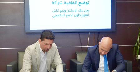 بنك الإسكان وشركة نيو كاش يوقعان إتفاقية شراكة لتعزيز حلول الدفع الإلكتروني