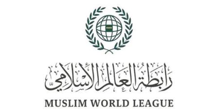 رابطة العالم الإسلامي تدين رفض إسرائيل استكمال خطة ترمب وإقامة الدولة الفلسطينية