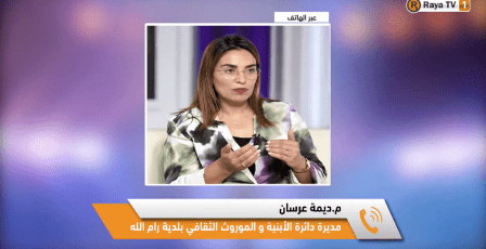 خاص| بلدية رام الله توثّق المباني التاريخية لحماية التراث المعماري وذاكرة المدينة