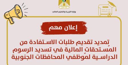 "التربية" تعلن تمديد تقديم طلبات تسديد الرسوم الدراسية من المُستحقات لمُوظفي المحافظات الجنوبية