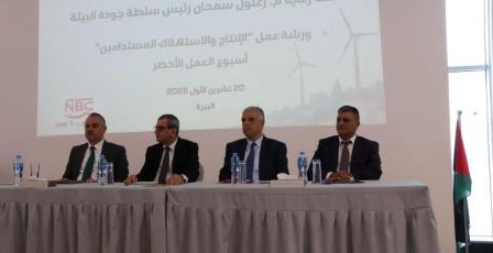 "جودة البيئة" و"حماية المستهلك" تنظمان ورشة حول الإنتاج والاستهلاك المستدامين ضمن أسبوع العمل الأخضر