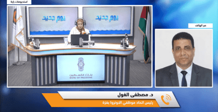 رئيس اتحاد موظفي "الأونروا" بغزة لراية: لن نسمح بتسريح موظفي الوكالة وخدمات اللاجئين لن تتوقف