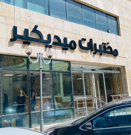 ما هو فحص البصمة الغذائية؟ مختبرات ميديكير توضح لـ "راية" أسرار دماغك الثاني