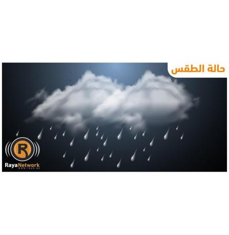 الطقس: انخفاض ملموس على الحرارة وفرصة لسقوط أمطار متفرقة