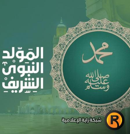 المفتي يعلن موعد ذكرى المولد النبوي 2026 ويدعو لشد الرحال إلى الأقصى