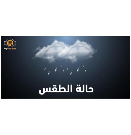 الطقس: منخفض جوي جديد وتحذير من شدة سرعة الرياح