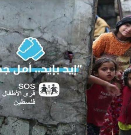 خاص| "ايد بايد..أمل جديد" حملة رمضانية لمساعدة أكثر من 20 ألف طفل فلسطيني