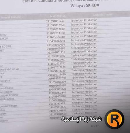 رابط منصة استعلام نتائج مسابقة سوناطراك 2025 للتوظيف بالأسماء