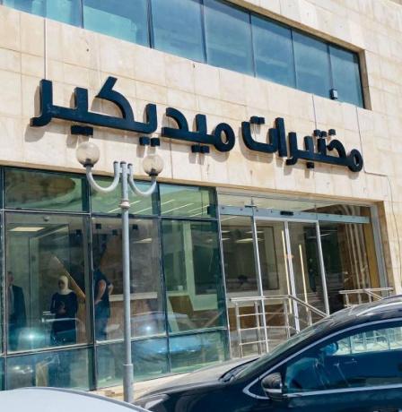 خاص| “ميديكير” تطلق حملة “بداية خير” بفحص سكر مجاني خلال الأسبوع الأول من رمضان