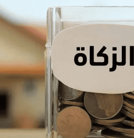 خاص | "أمان" يوصي بإنشاء صندوق زكاة مستقل لتعزيز الفاعلية