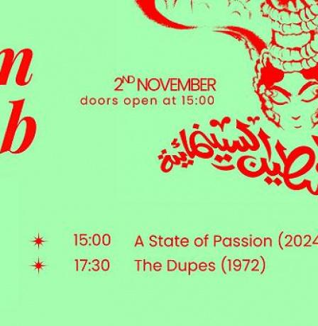 "أيام فلسطين السينمائية" حول العالم 2025: تظاهرة سينمائية عالمية