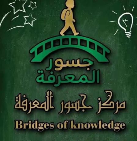 "جسور المعرفة" يطلق فعالية "فنجانك الدافي" لتعزيز الوعي والتمكين المهني للنساء