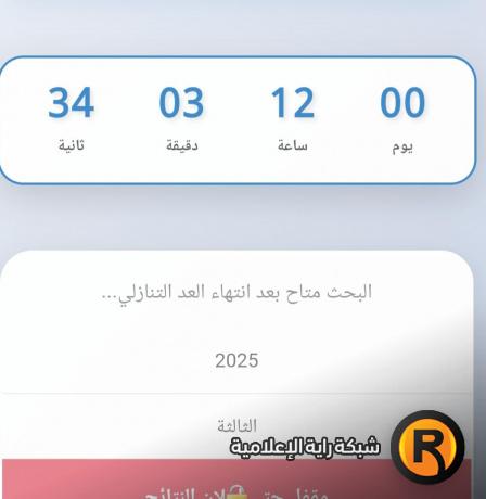رابط نتائج الثانوية العامة التوجيهي 2025 الدورة الثالثة في فلسطين | موقع وزارة التربية والتعليم العد التنازلي 