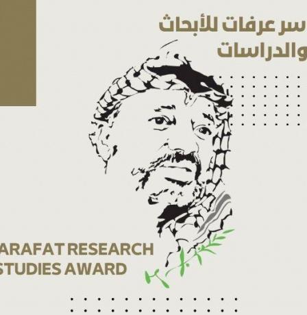 مؤسسة ياسر عرفات تعلن أسماء الفائزين بجائزة ياسر عرفات للأبحاث والدراسات