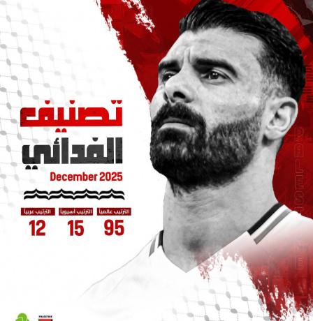 منتخب فلسطين الأكثر جمعا للنقاط في تصنيف الفيفا ويتقدم للمركز 95 عالميا