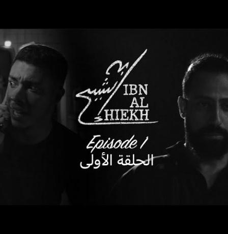 مسلسل ابن الشيخ.. دراما فلسطينية تحاكي الواقع وتخاطب الشباب