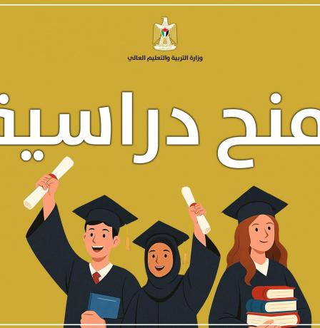 "التعليم العالي" تعلن عن منح دراسية في بروناي