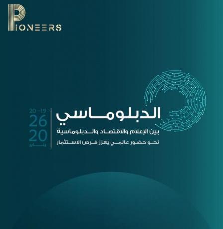 انطلاق مؤتمر الدبلوماسية بين الإعلام والاقتصاد الشهر القادم