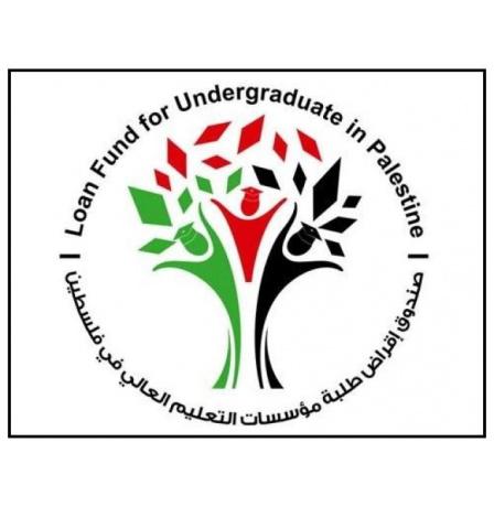 رابط تقديم قروض إقراض الطلبة 2025-2026 – بدء استقبال طلبات الفصل الثاني في فلسطين