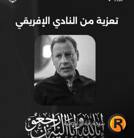 تفاصيل سبب وفاة الكابتن منذر المساكني والد يوسف المساكني - من هو نجم الترجي التونسي؟