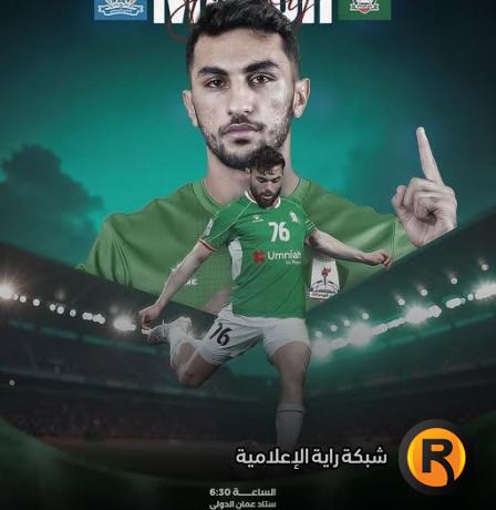 بث مباشر مباراة الفيصلي ضد الوحدات في الدوري الأردني 2026