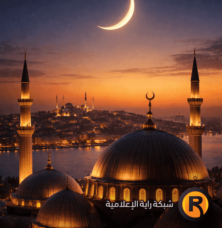 موعد رمضان 2026: ثلاث دول تعلن رسمياً الخميس 19 فبراير أول أيام شهر رمضان