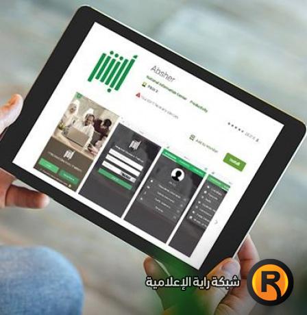 4 خدمات إلكترونية جديدة عبر منصة أبشر في السعودية.. إليك كيفية الاستفادة منها