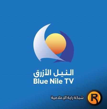 تردد قناة النيل الازرق الجديد 2026