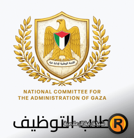 رابط تسجيل - لجنة إدارة غزة تعلن فتح باب الانتساب لقوة الشرطة الجديدة
