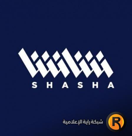 تردد قناة شاشا الجديد 2026 على نايل سات