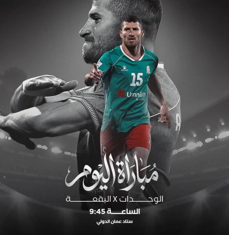 جدول ترتيب الدوري الأردني لكرة القدم بعد خسارة الوحدات من البقعة