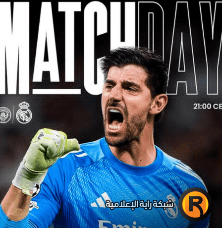 مشاهدة مباراة ريال مدريد ومانشستر سيتي بث مباشر اليوم 2026