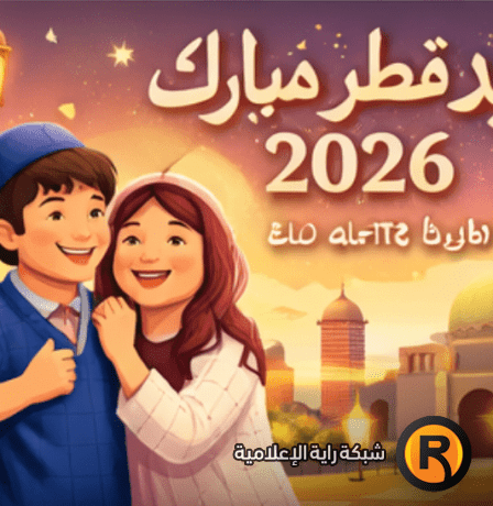 تهنئة عيد الفطر للحبيب 2026 | تهاني جاهزة للنسخ والنشر
