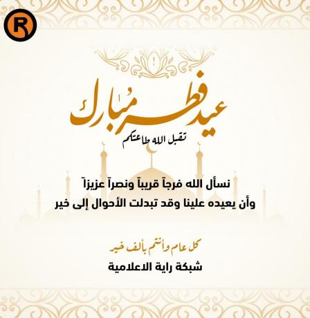 رابط تصميم تهنئة عيد الفطر 2026 بالاسم والصورة مجانًا.. اكتب اسمك على بطاقة العيد الآن