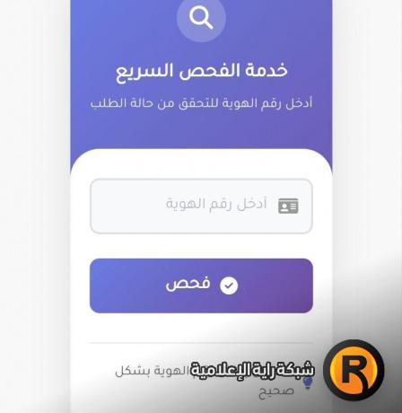 آلية فحص أسماء المستفيدين من الغاز في غزة 2026: الفحص السريع