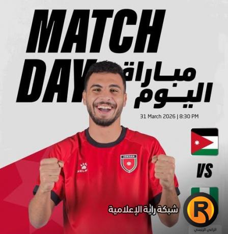 بث مباشر مباراة الاردن ونيجيريا الآن على قناة الأردن الرياضية يوتيوب مجاني