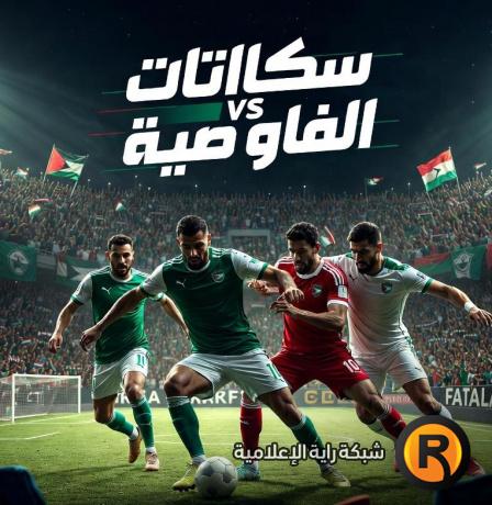بث مباشر مباراة الوحدات والفيصلي الآن في الدوري الأردني للمحترفين 2026