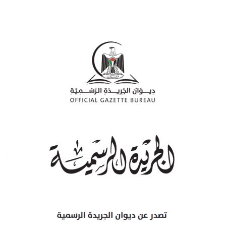 ديوان الجريدة الرسمية يصدر العدد ممتاز رقم 35 - مرفق رابط للإطلاع