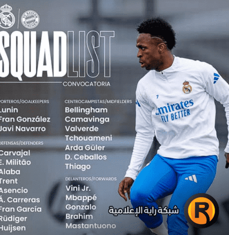 بث مباشر مشاهدة مباراة ريال مدريد وبايرن ميونخ الآن يلا شوت