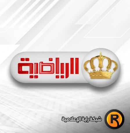 تردد قناة الأردن الرياضية الجديد 2026