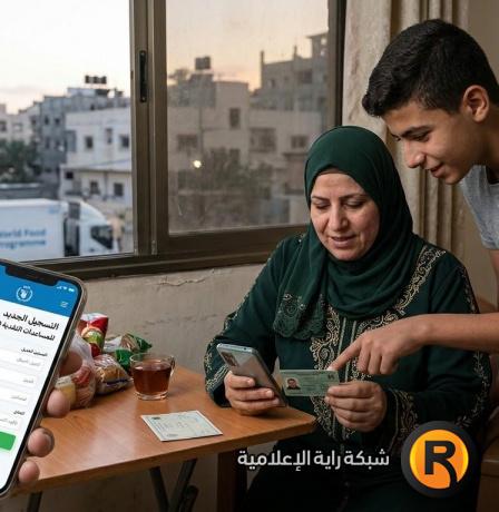 رابط التسجيل في برنامج الغذاء العالمي 2026.. كيفية الحصول على 1250 شيكل ومستجدات النظام الجديد