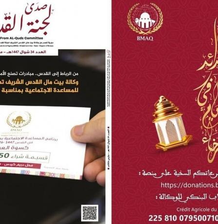 صدور العدد الـ34 من دورية "صدى لجنة القدس"