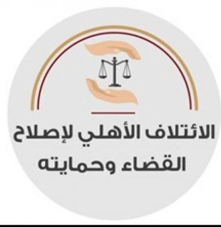 الائتلاف الأهلي: قضاء على حافة الانهيار وأزمة تهدد منظومة العدالة في فلسطين